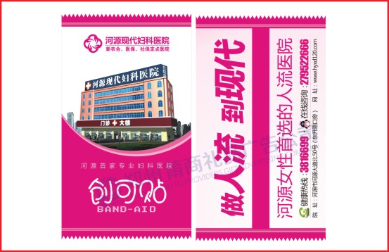 創(chuàng  )口帖04